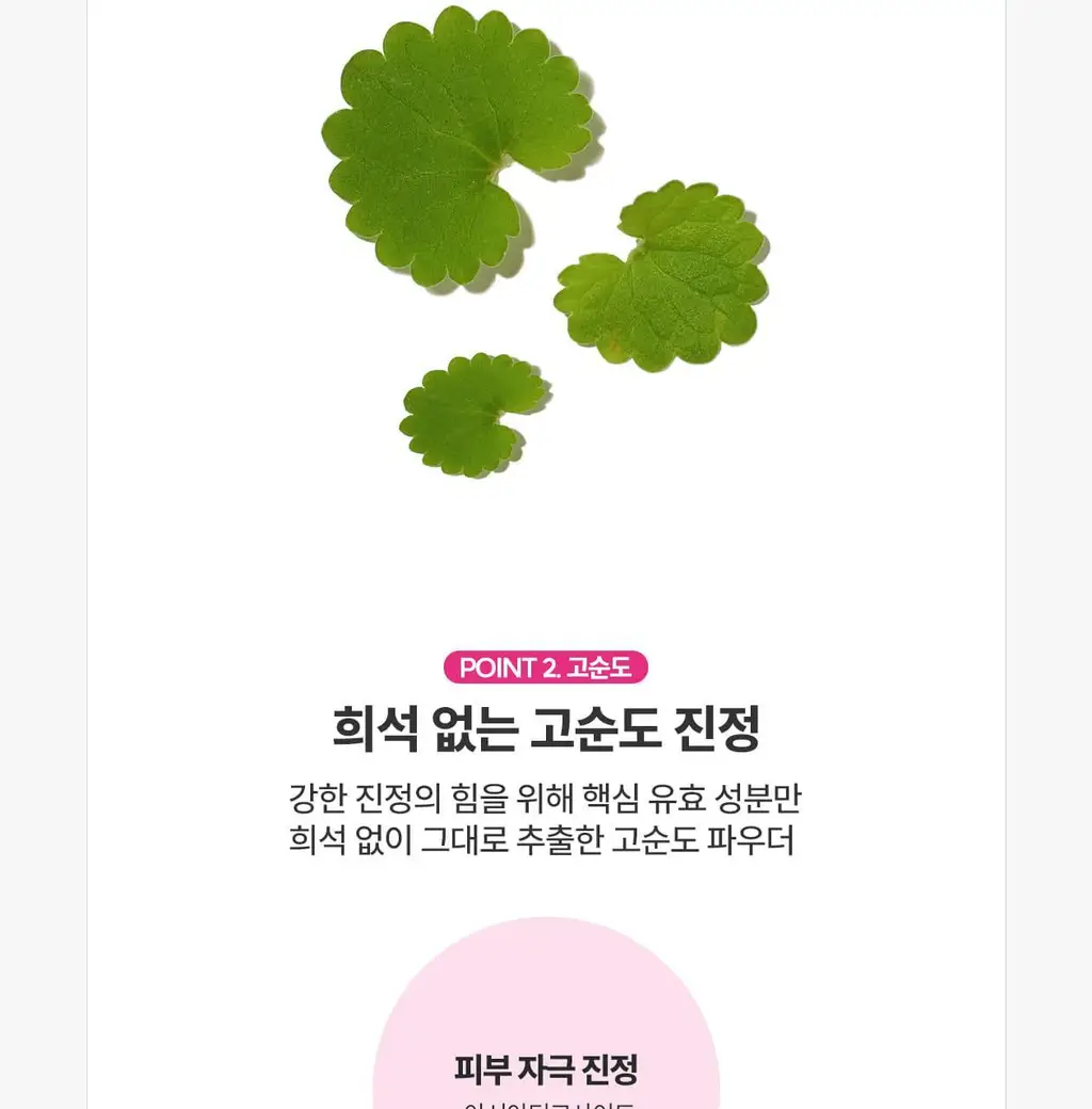 [응급진정/흔적케어]로벡틴 시카케어 클리어링 앰플 30ml 상세페이지 18